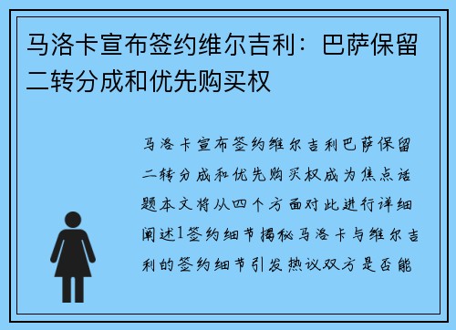 马洛卡宣布签约维尔吉利：巴萨保留二转分成和优先购买权