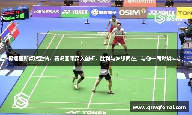 ag8亚集团九游会官方网站极速更新点燃激情，赛况回顾深入剖析，胜利与梦想同在，与你一同燃烧斗志。