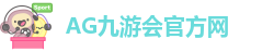 ag9九游会官网